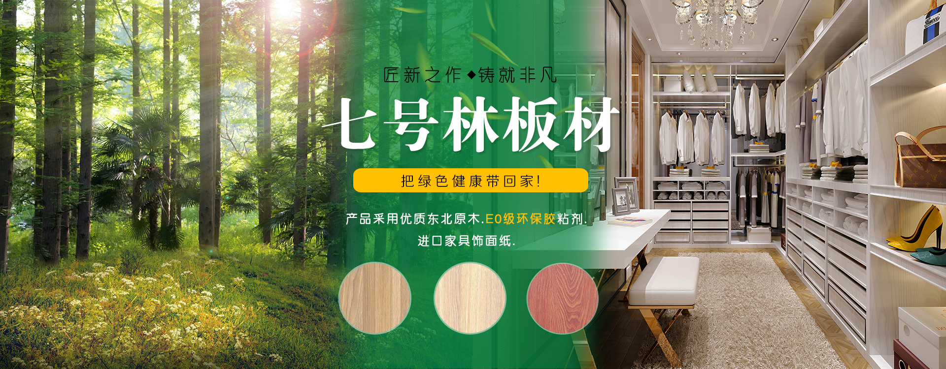 生态板推荐品牌